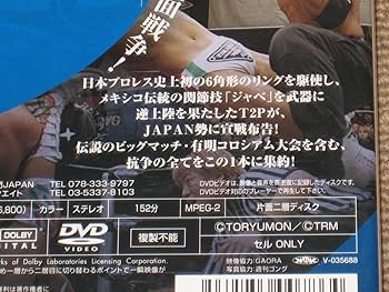 Amazon.co.jp: □DVD「闘龍門伝説 闘龍門JAPAN vs T2P編」プロレス